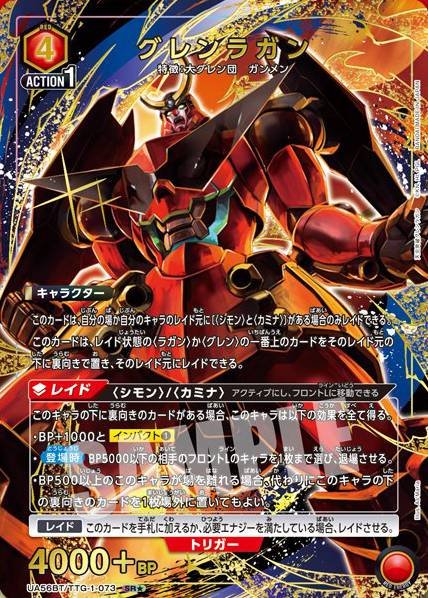 Union Arena TCG Gurren Lagann - UA56BT/TTG-1-073 (SR★)