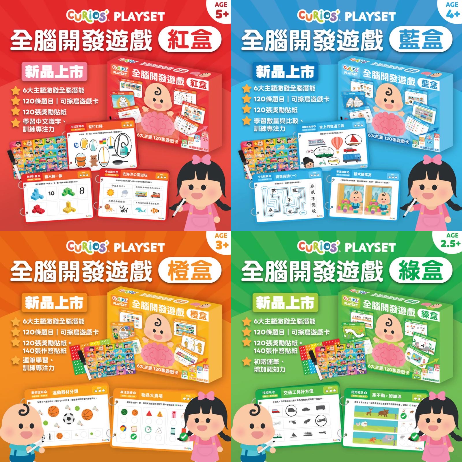 全腦開發遊戲盒 