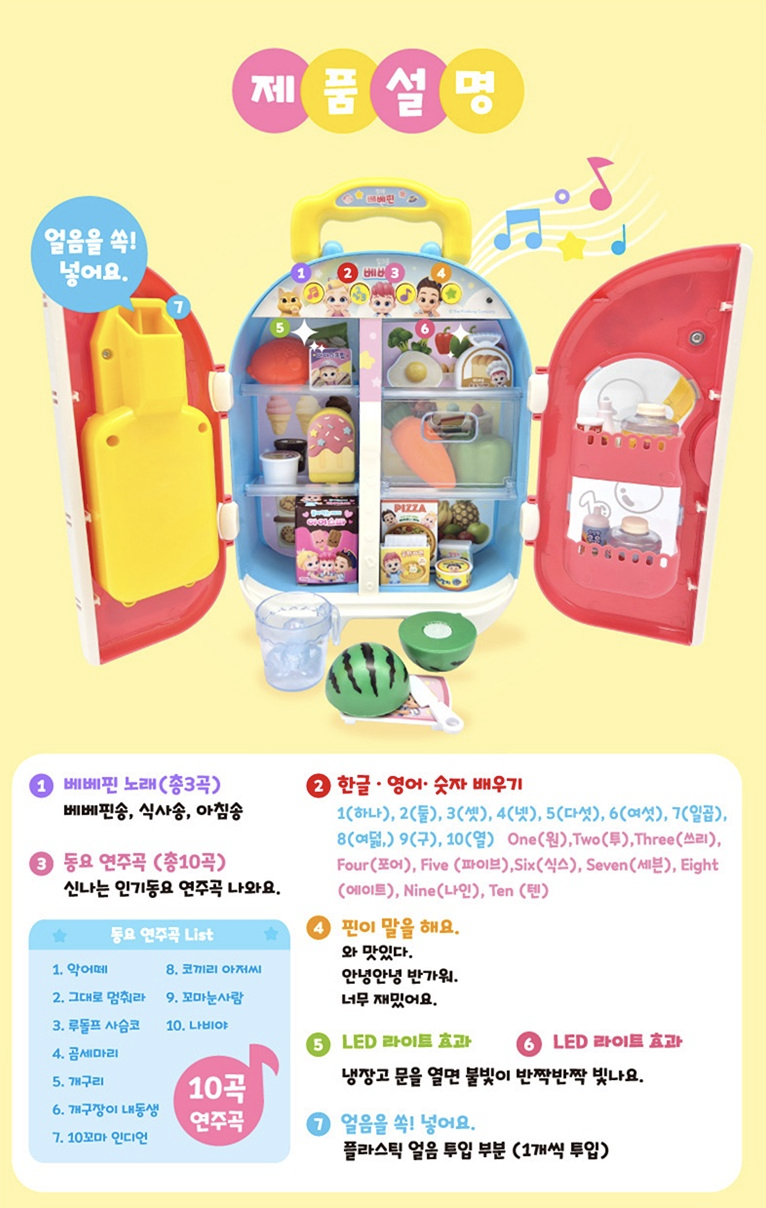 🇰🇷 Bebefinn 雪櫃玩具套裝  🇰🇷