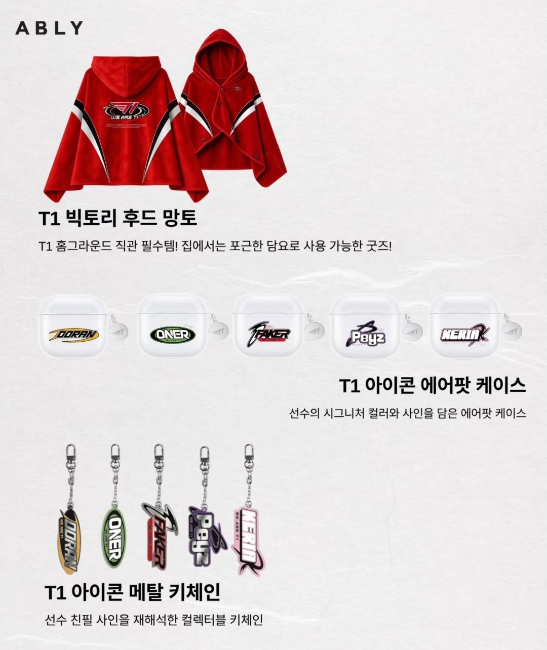 韓國電競 - T1 X Ably 限定系列