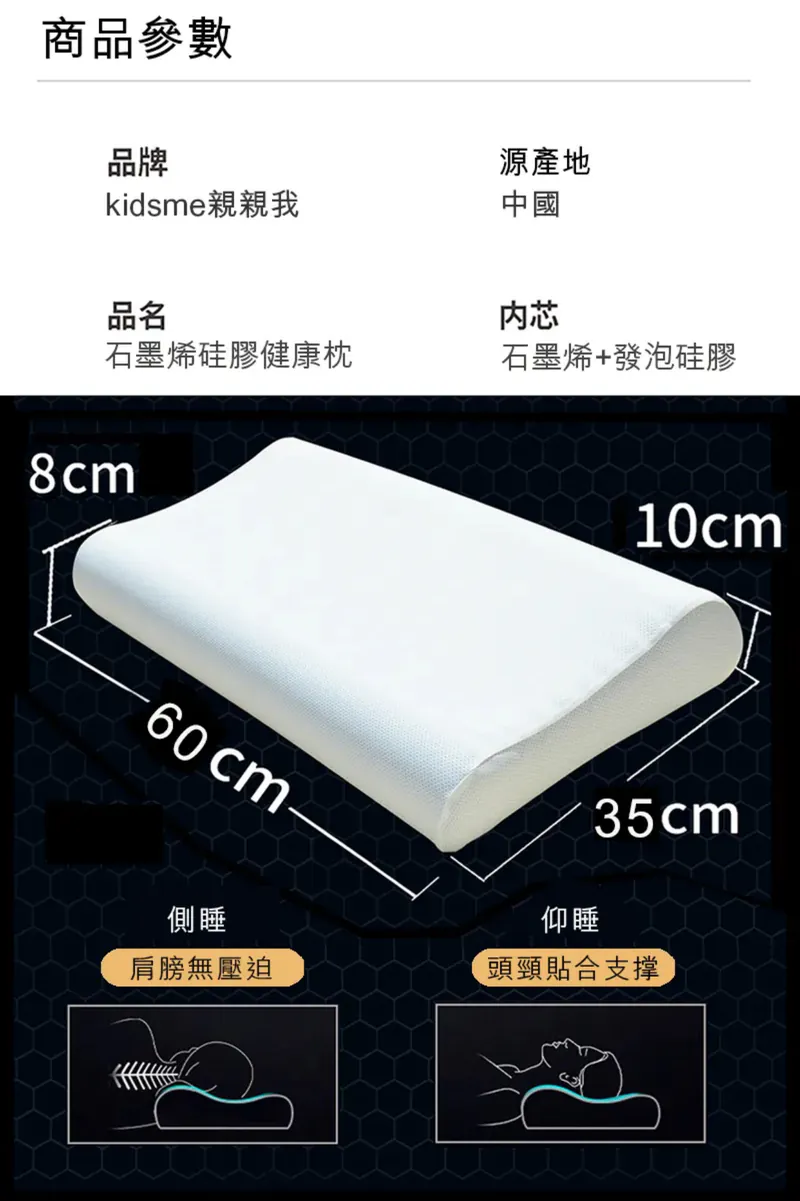 石墨烯硅膠枕