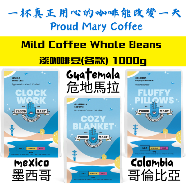Proud Mary Coffee Mild Coffee Whole Beans 淡咖啡豆(各款) 1000g