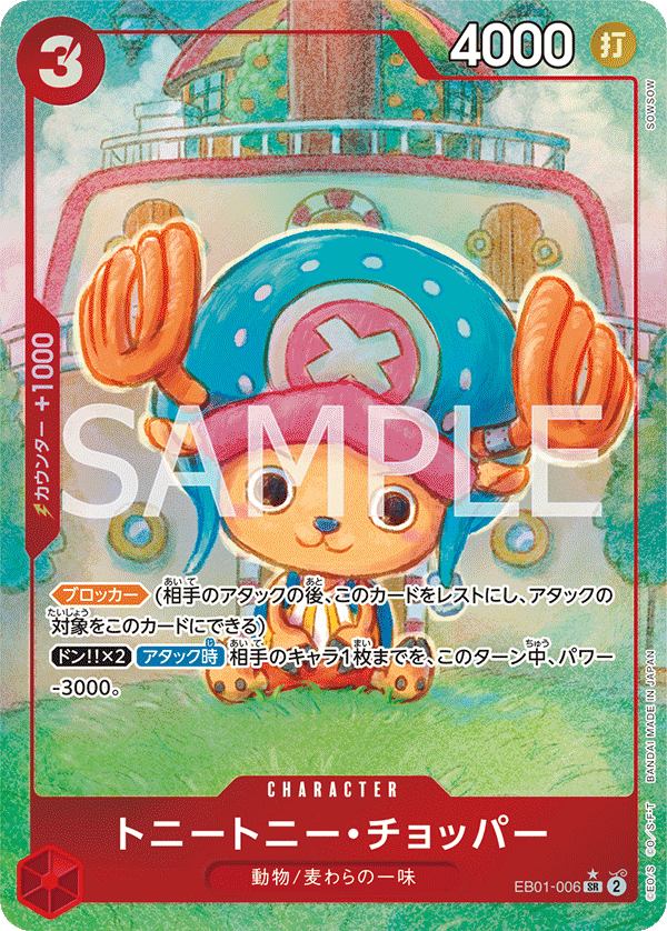  EB01-006 多尼多尼・喬巴(異圖卡) SR