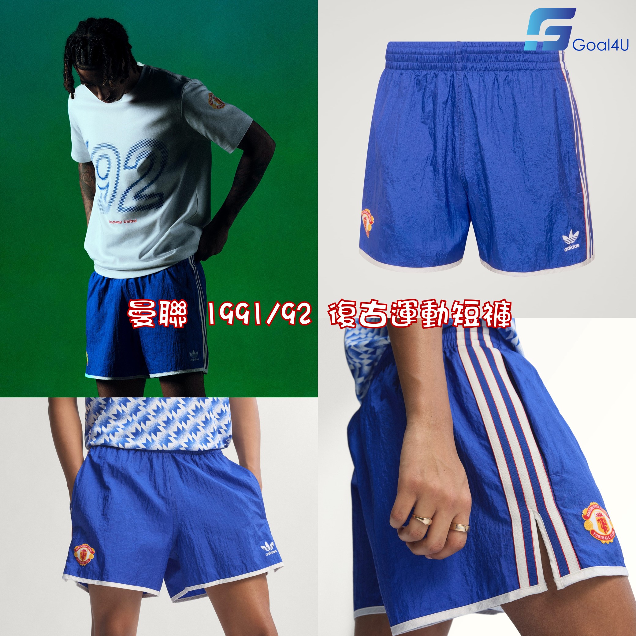 經典休閒美學 ⚽ Adidas Originals Manchester United 曼聯 1991/92 復古運動短褲 JD5816