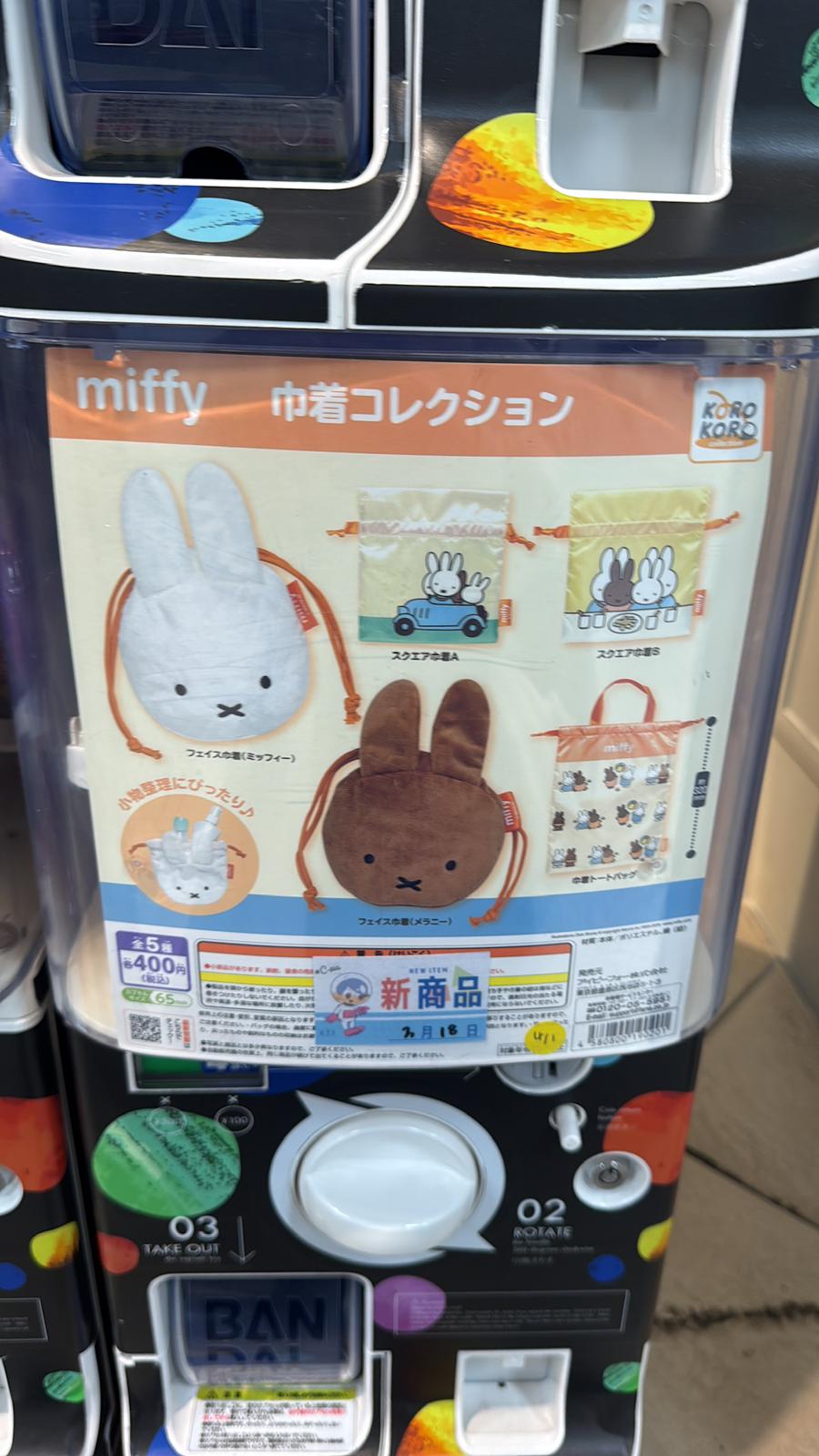 ✨連線商品需補運費✨Miffy 實用索繩袋扭蛋