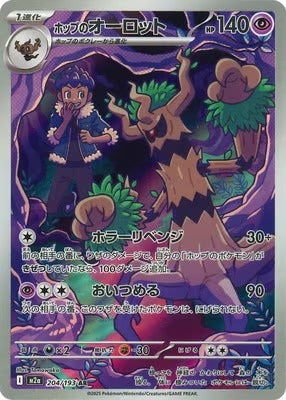 M2a 204/193 ホップのオーロット AR