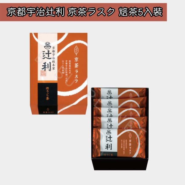日本直送 京都 宇治総本家辻利 京茶ラスク 抹茶 焙茶 茶麵包脆餅 日本伴手禮 5入/混合版10入各5