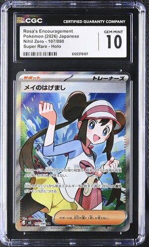 CGC 10 メイのはげまし【SR】{107/080} [M3]