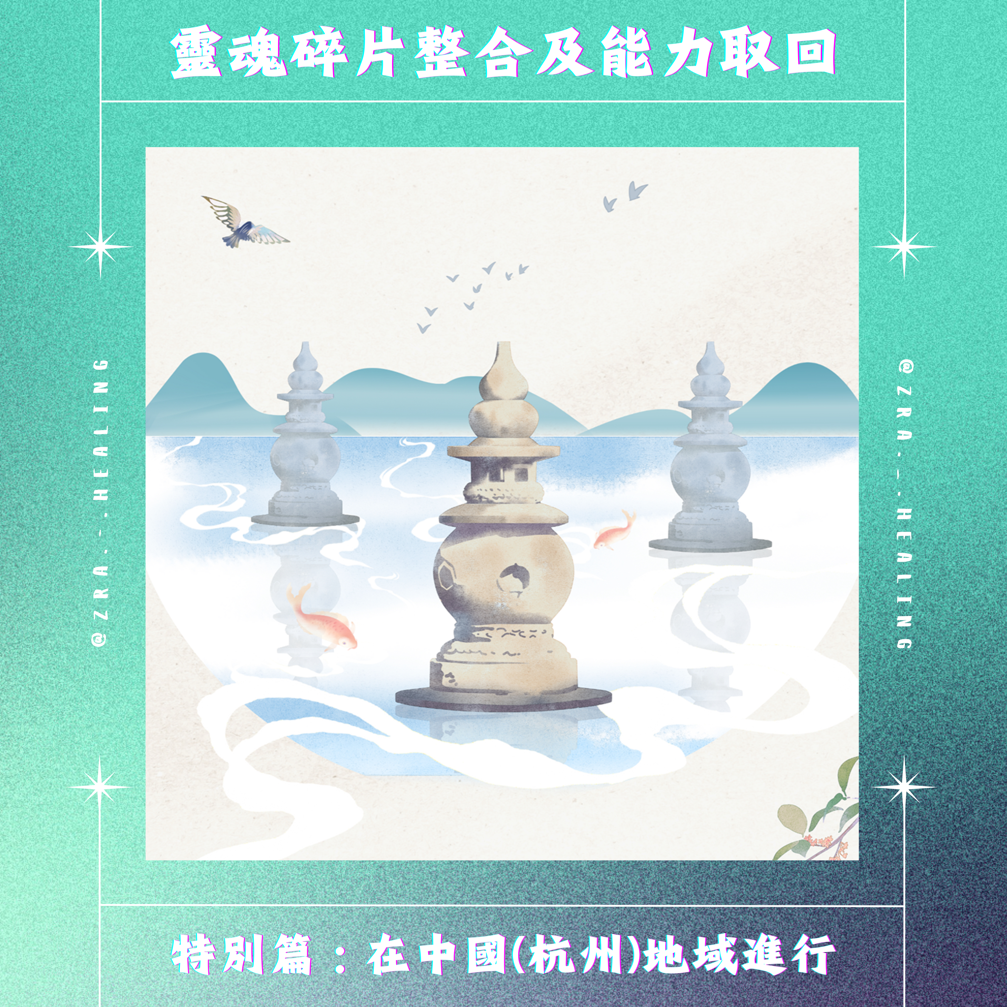 🧩靈魂碎片整合及能力取回🧩 (𝟮𝟴/𝟬𝟯)(名額𝟱人)