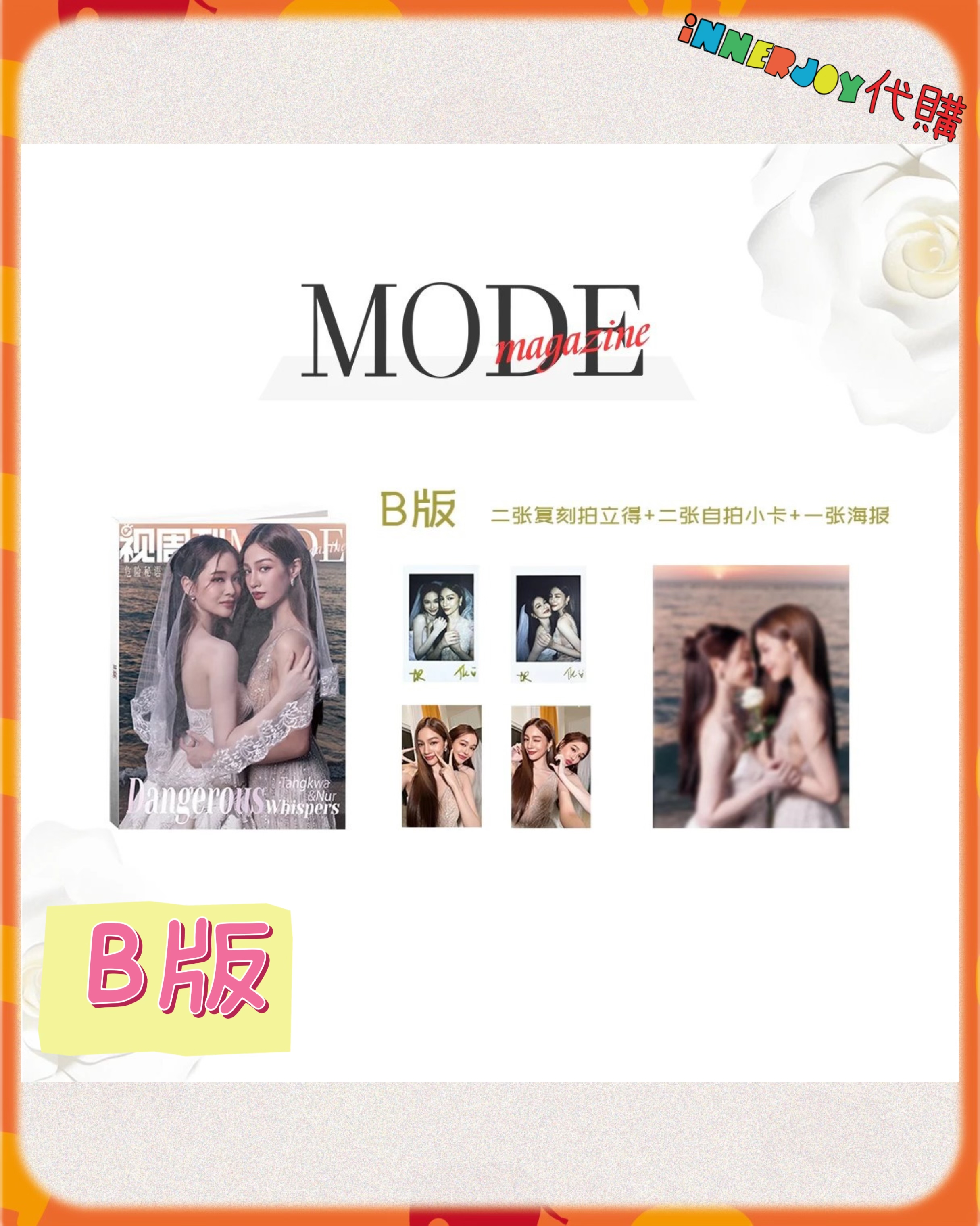 預購 |  TangkwaNur - X MODE Magazine 首個情人節特刊：❮危險物語❯ 💓 內地雜誌封面