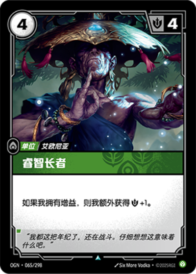 OGN-065 睿智長者
