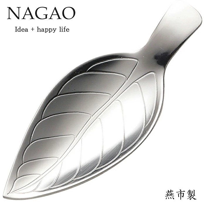 🔥🔥【日本製《NAGAO》葉形不鏽鋼茶葉計量匙】