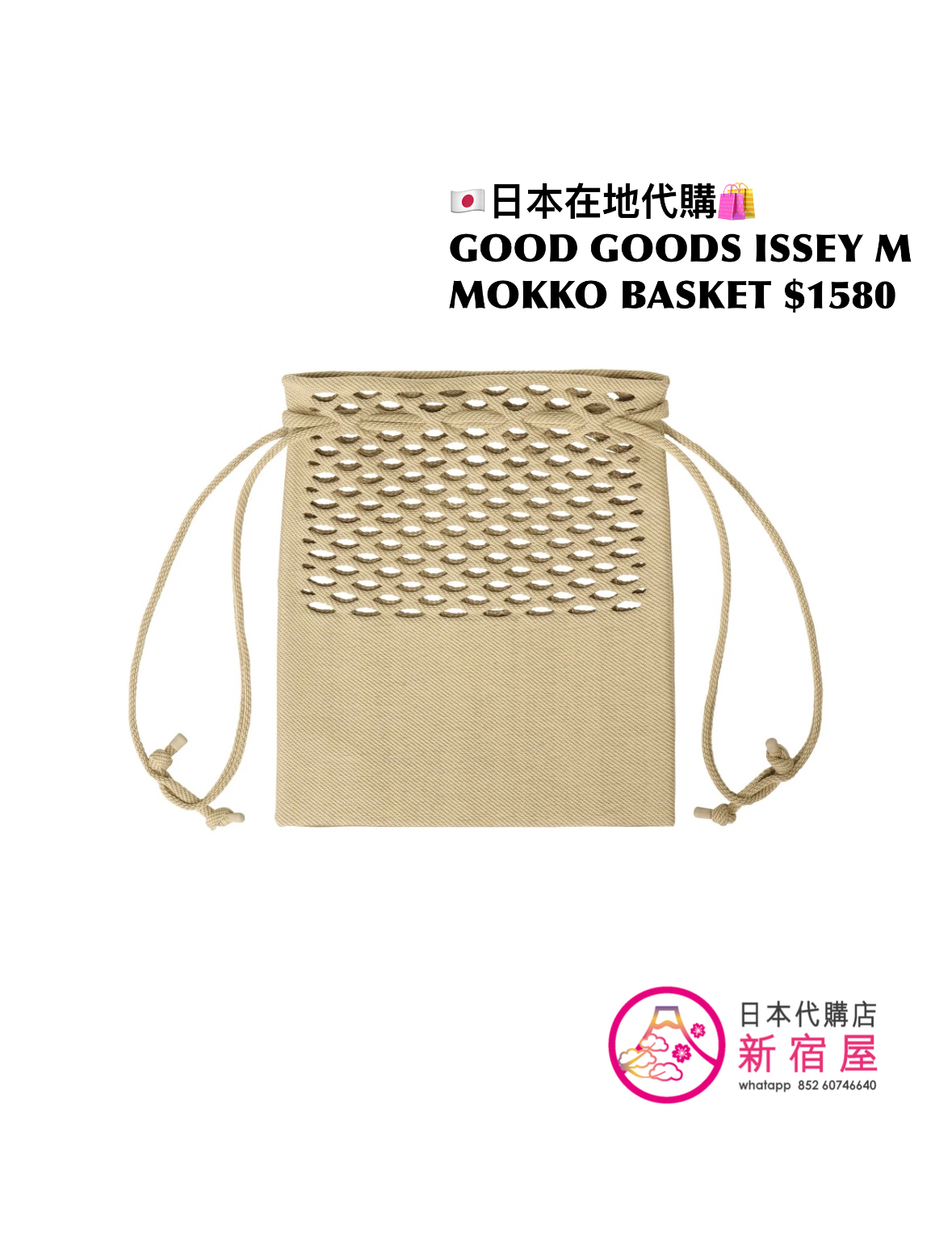 GOOD GOODS ISSEY MIYAKE MOKKO BASKET