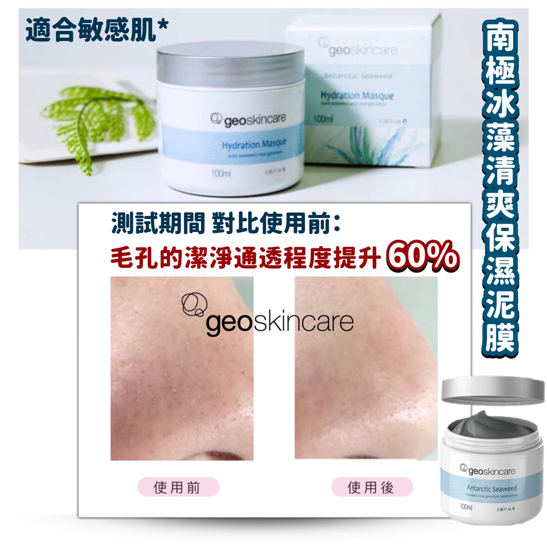 【 性價比高之選 】冰藻保濕泥膜