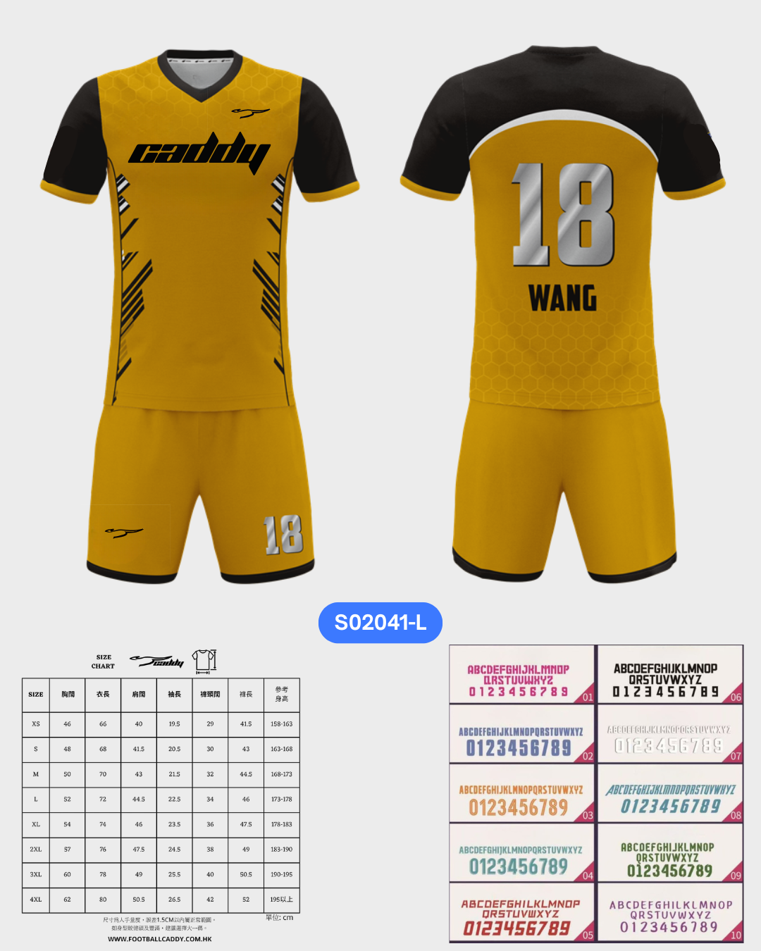 CADDY 球隊球衣訂製服務｜踢波人為踢波人而設 | 黃色