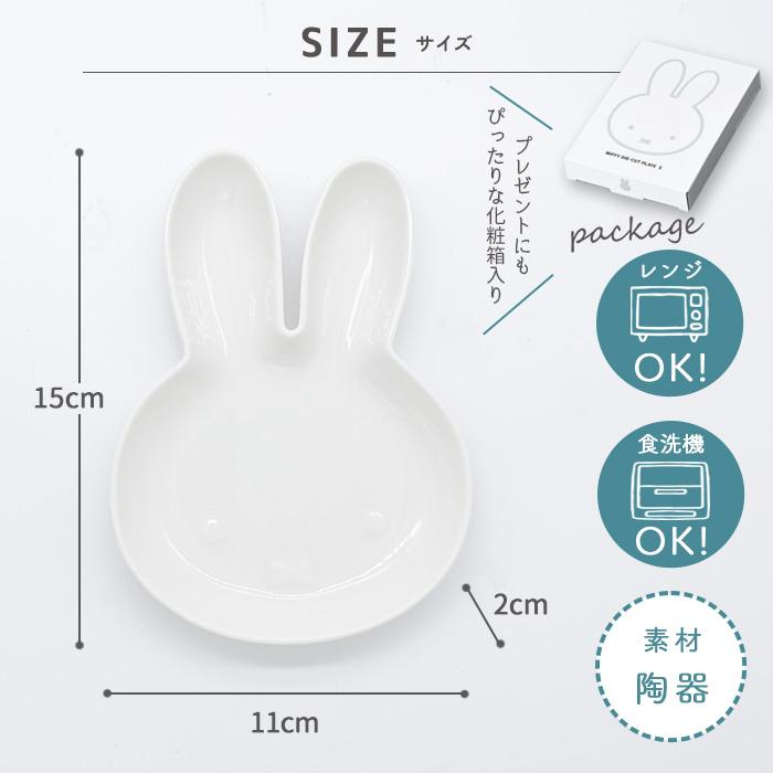 【日本直送】Miffy 立體兔耳陶瓷餐盤！打造治癒系餐桌風格 