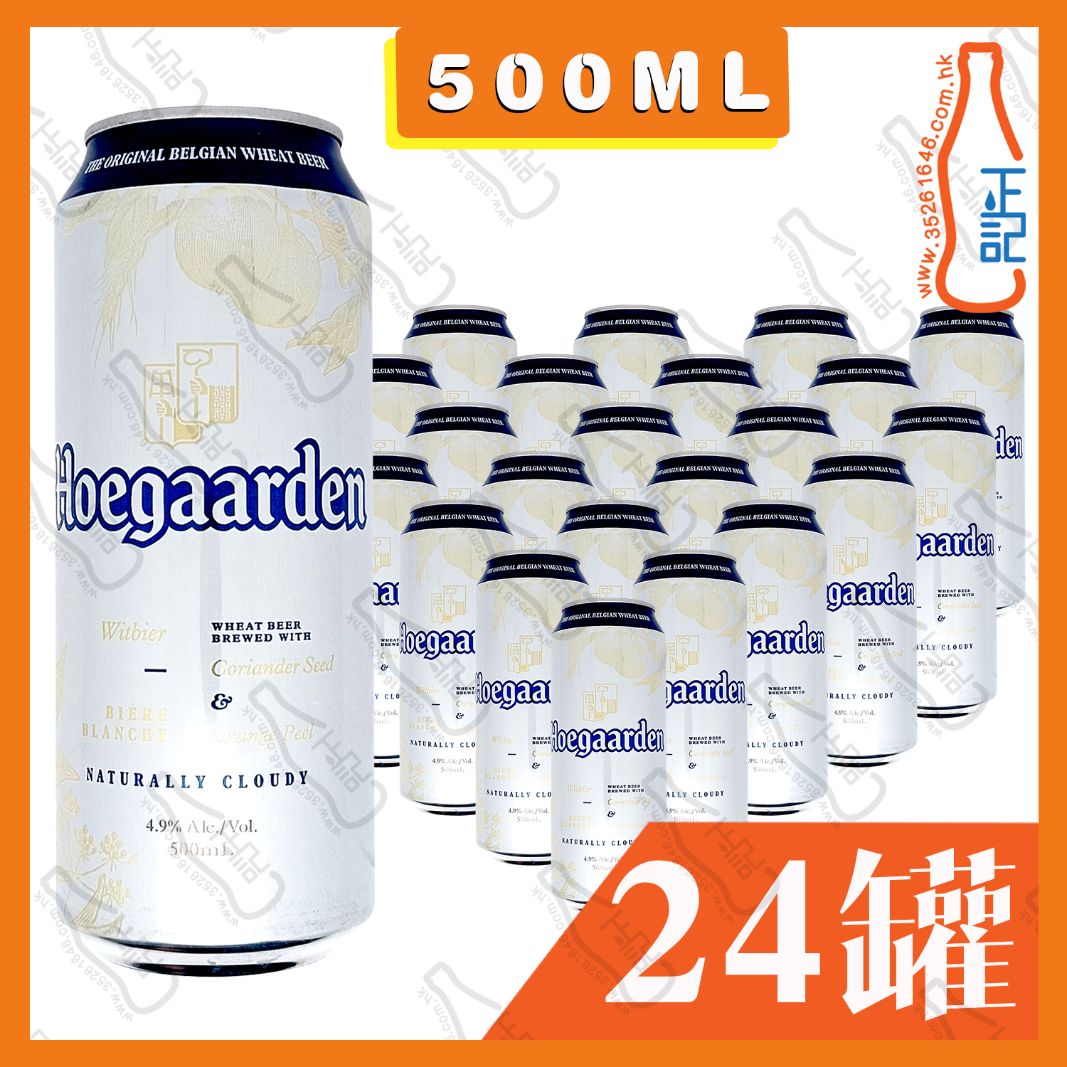 Hoegaarden 啤酒(巨罐裝) 500ml x 24罐 /箱