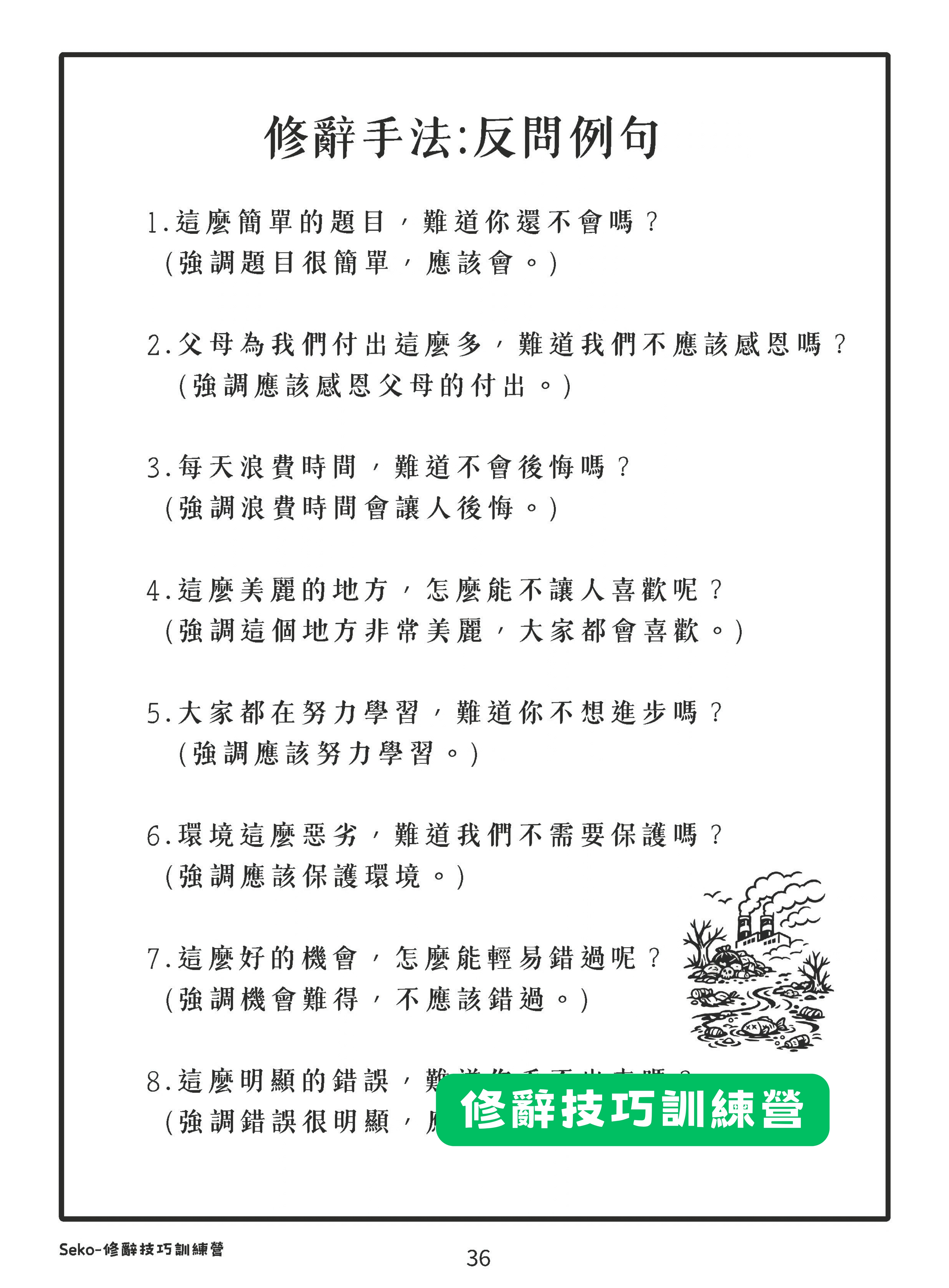 修辭技巧訓練營