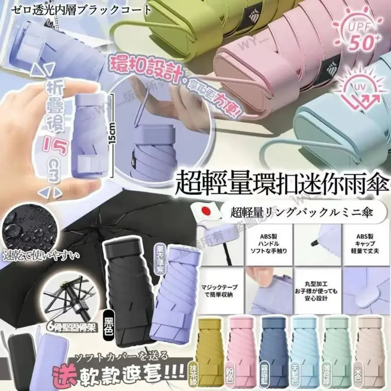 $48把。2把或以上每把$38把。超輕量環扣迷你雨傘