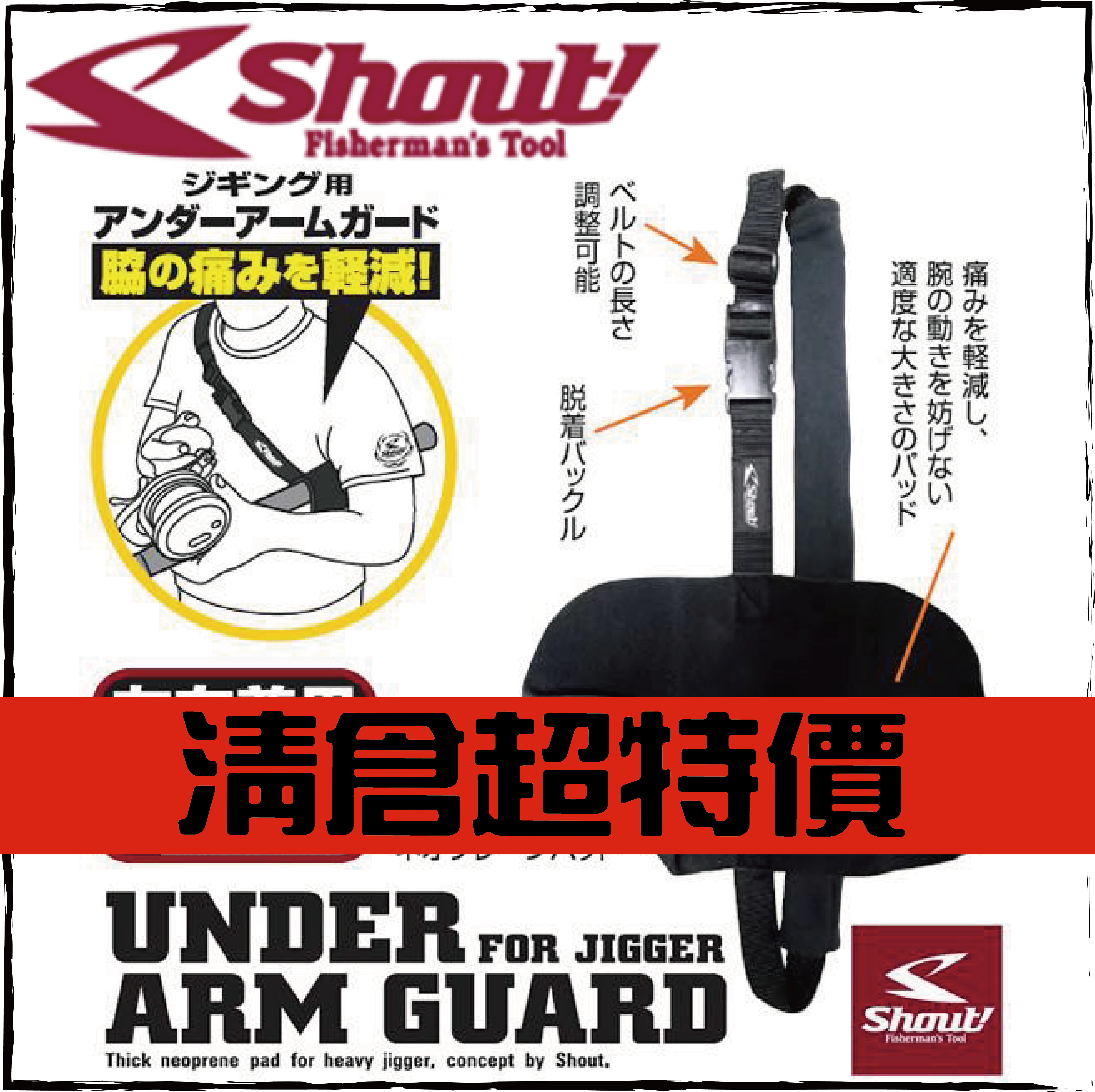 アンダーアームガード