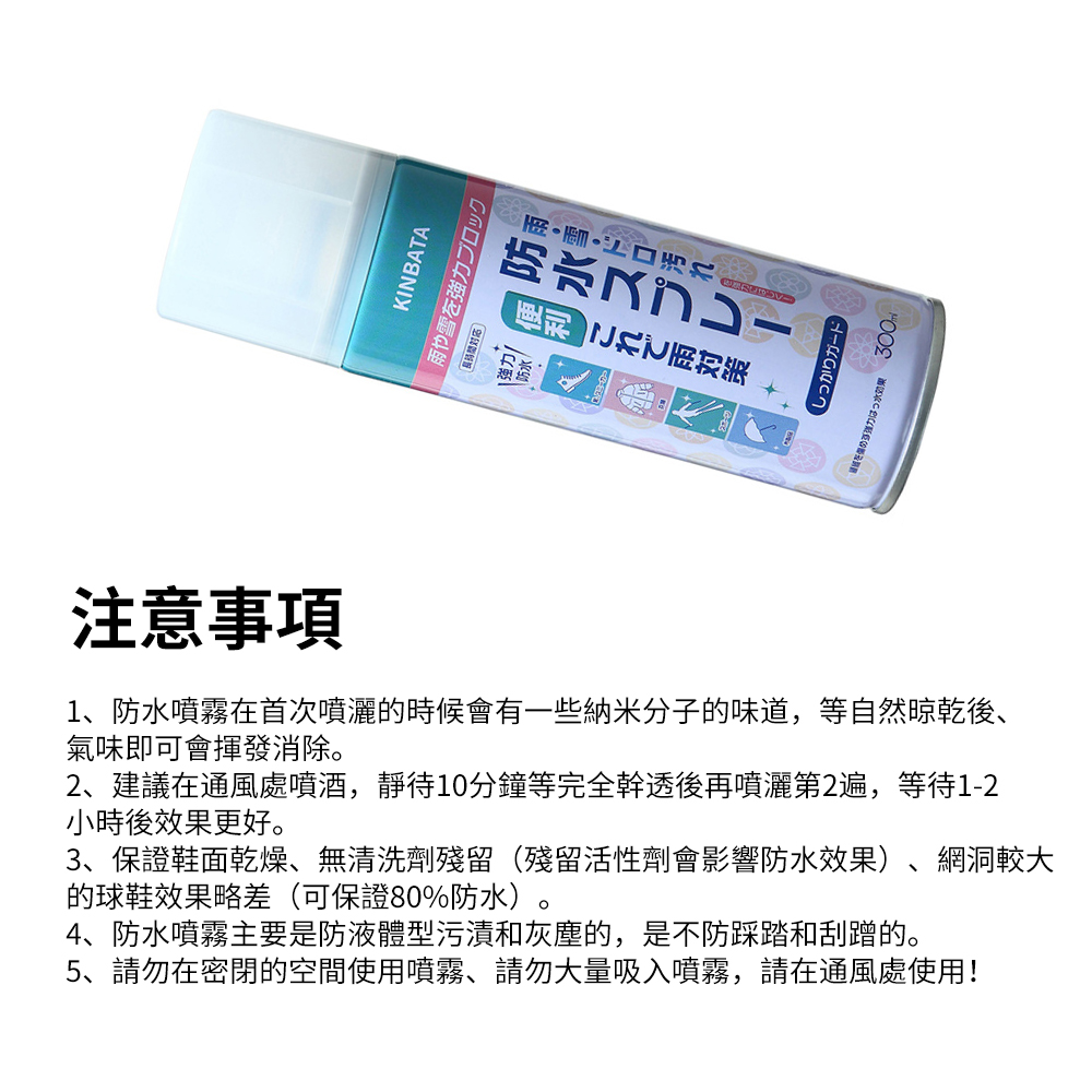 KINBATA 波鞋防水噴霧劑 球鞋 布鞋 雪地靴 納米防水 防油防污 保護鞋面 300ml [平行進口]  HK2694