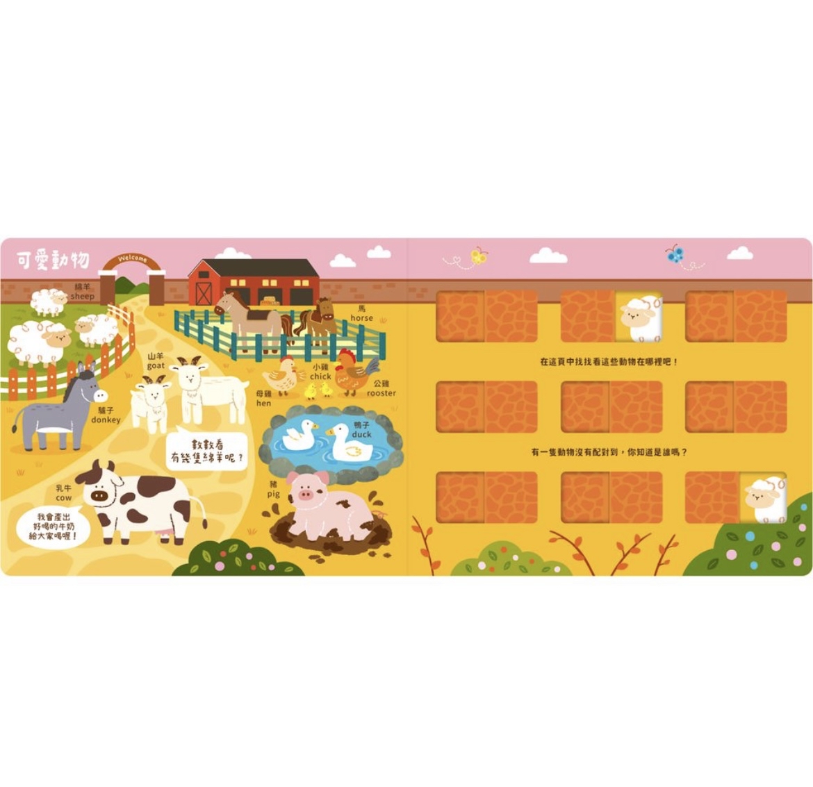 禾流 推推記憶遊戲書 - Match! 動物找一找