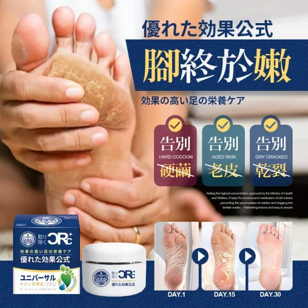 ⏰11/4 台灣🇹🇼生醫研發 足部祛繭滋養膏50g (團購約8月初到港)