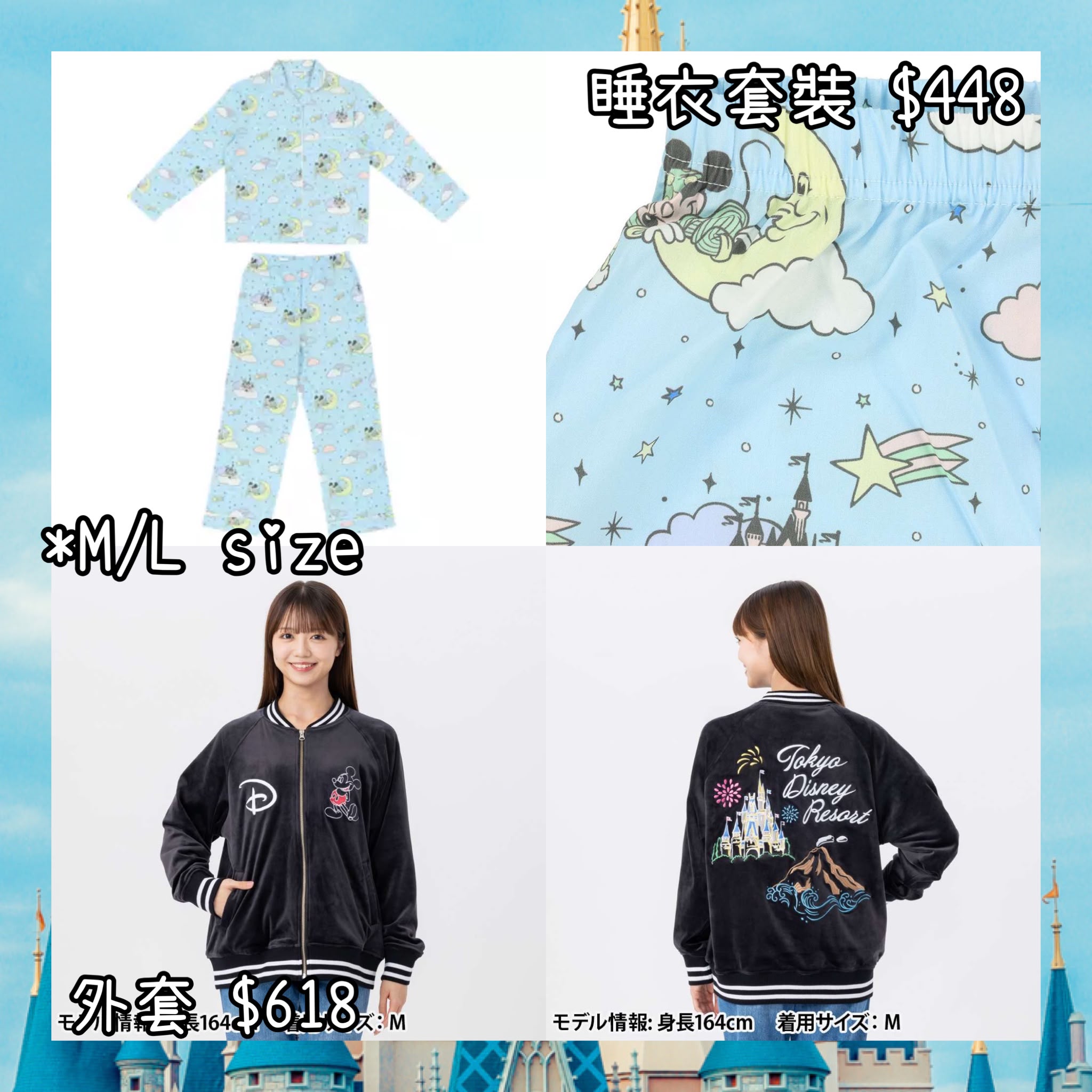 ：日本：DISNEYLAND園區產品 24/9 日本發賣 睡衣套裝 外套