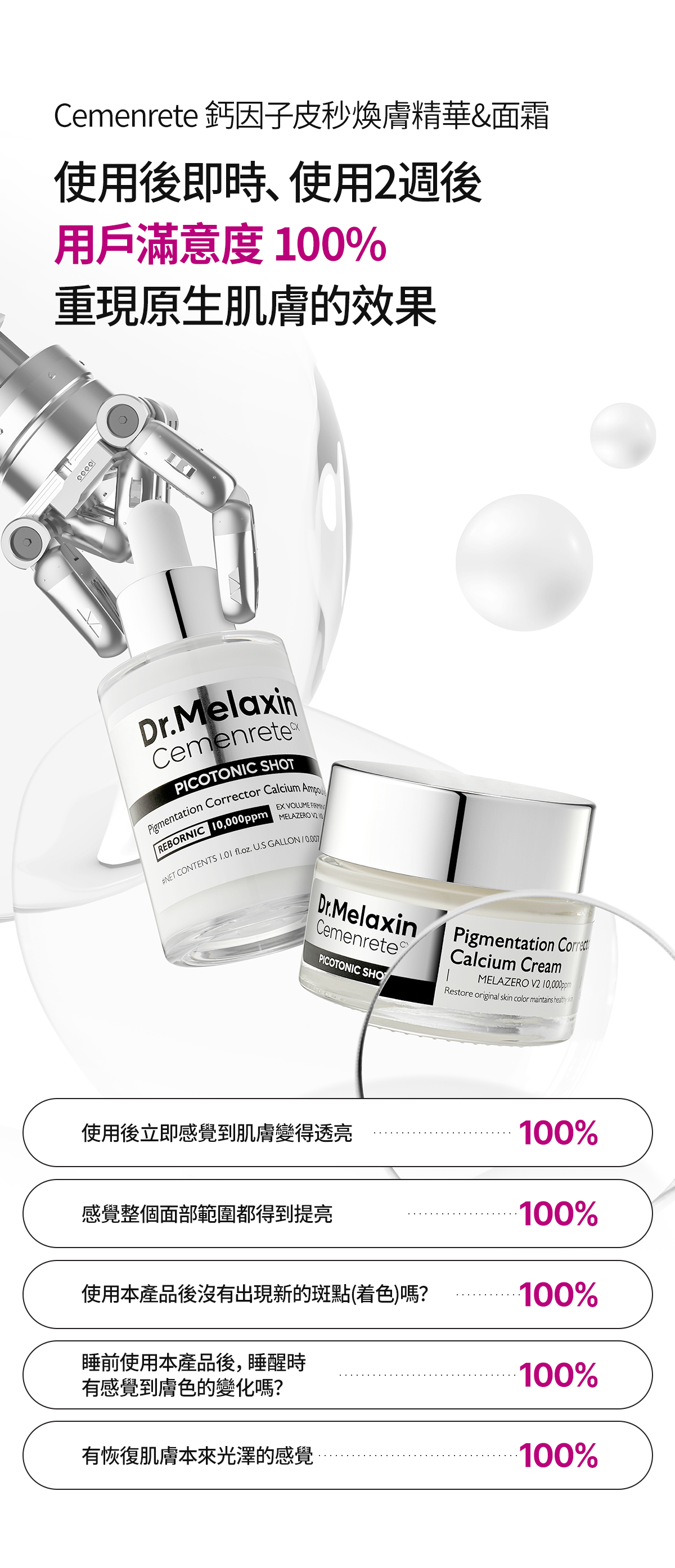 韓國Dr.Melaxin Cemenrete 鈣因子皮秒煥膚面霜 25g