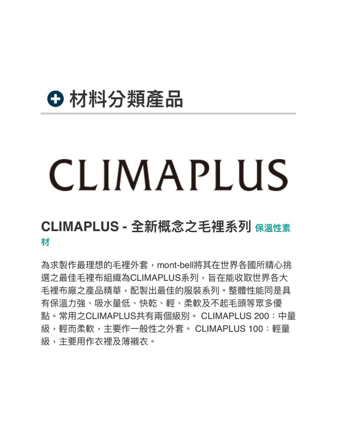 日本代購【 日本直送 montbell CLIMAPLUS 100 女裝 輕量 彈性 保暖 絨毛 外套｜舒適透氣 隨動隨行 |  Jacket Women 】