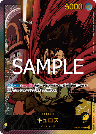 One Piece TCG Card Game - EB01-040 (L) Kyros (AA)