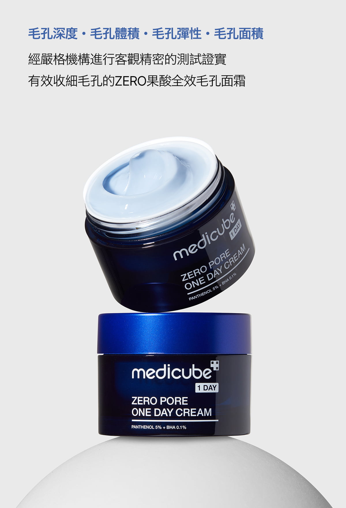 韓國🇰🇷 Medicube 零毛孔一日安瓶面霜 (Zero Pore One Day Cream) 50ML   ✅ 現貨 ✅ ‼️ 售完即止‼️