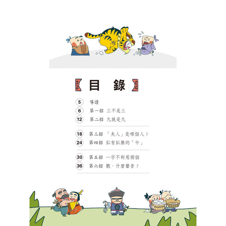 🔸預購貨品🔸用古文觀止學好國文2 【實詞虛詞，要判斷】