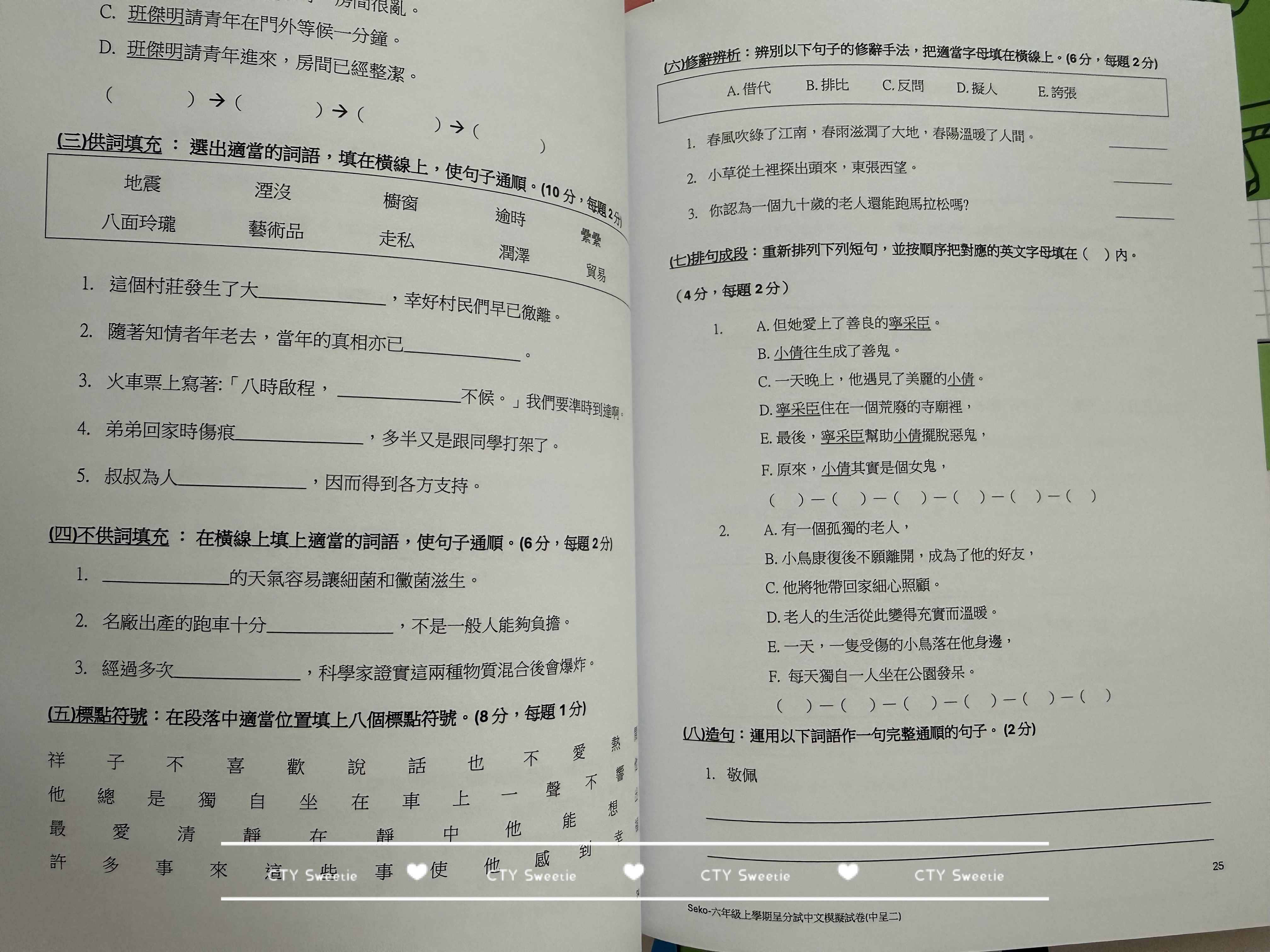 呈分試操卷套餐-中英數呈一二三共9本