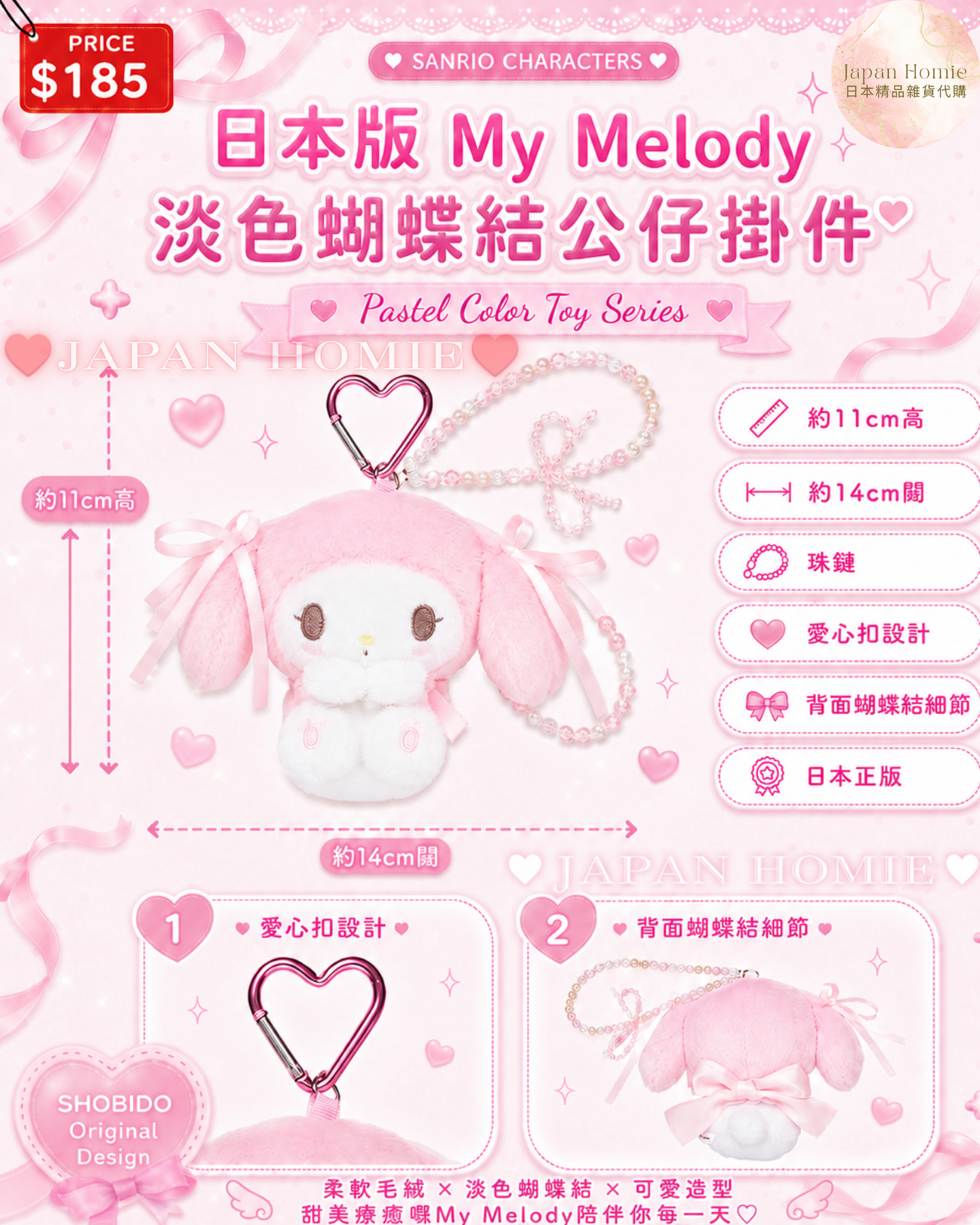 預訂 | 日本 Melody 愛心扣淡色蝴蝶結公仔 粧美堂限定