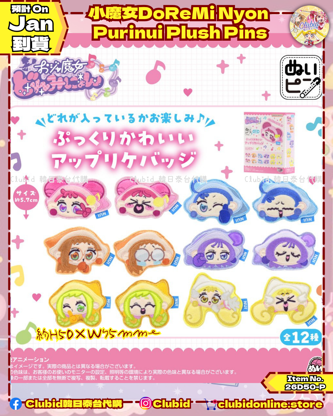 《Pre-Order》小魔女DoReMi Nyon Purinui Plush Pins (26D50-P)