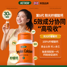 (NS)英國 ACTASK 鈣複合物營養片 30粒