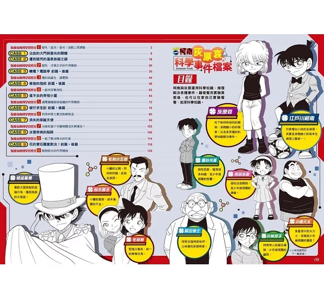 名偵探柯南：灰原哀的科學事件檔案