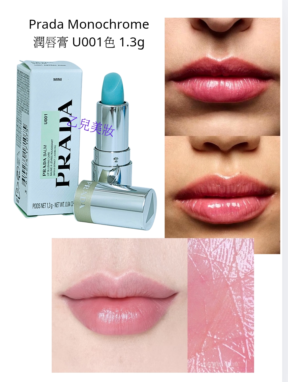 Prada Monochrome 莫測藍潤唇膏 U001色 1.3g 旅行裝 Mini 
