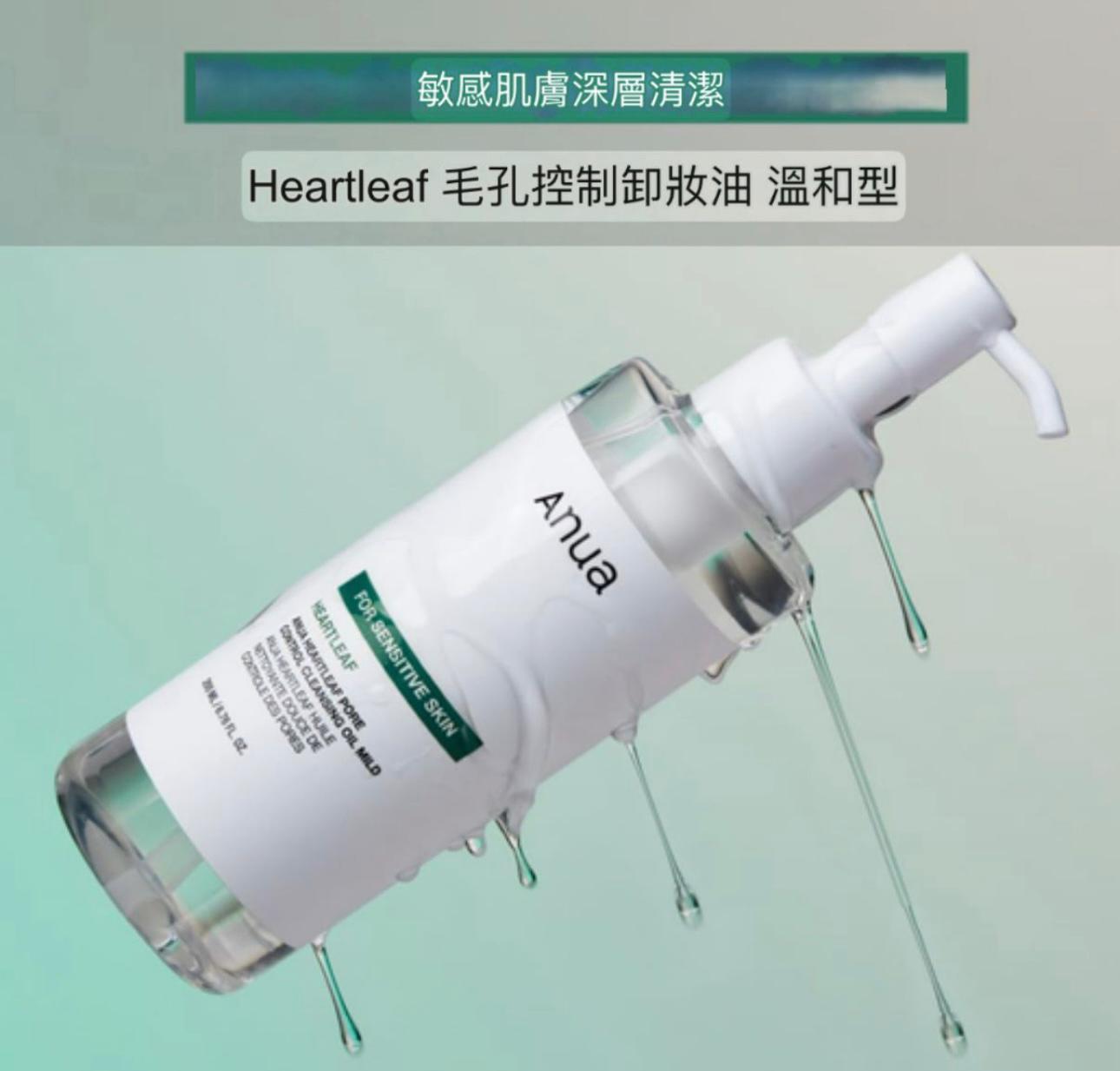 ANUA魚腥草除黑頭控油卸妝油200ml