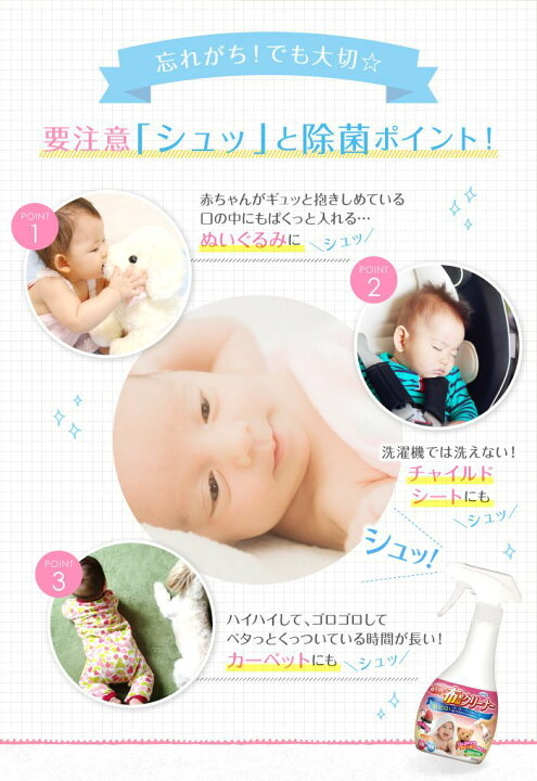 少量現貨 🇯🇵日本製造 UYEKI 嬰兒用布製品清潔除菌噴霧 300ml 