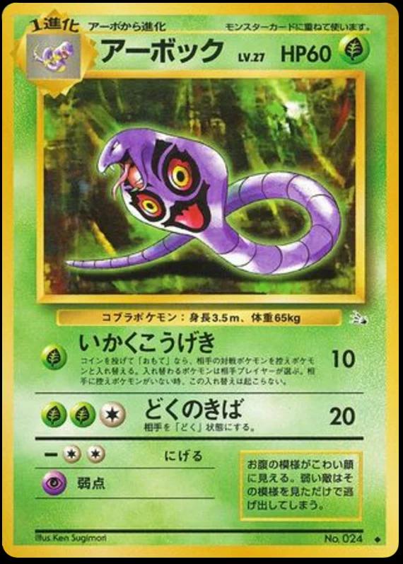 Arbok #24 寄賣