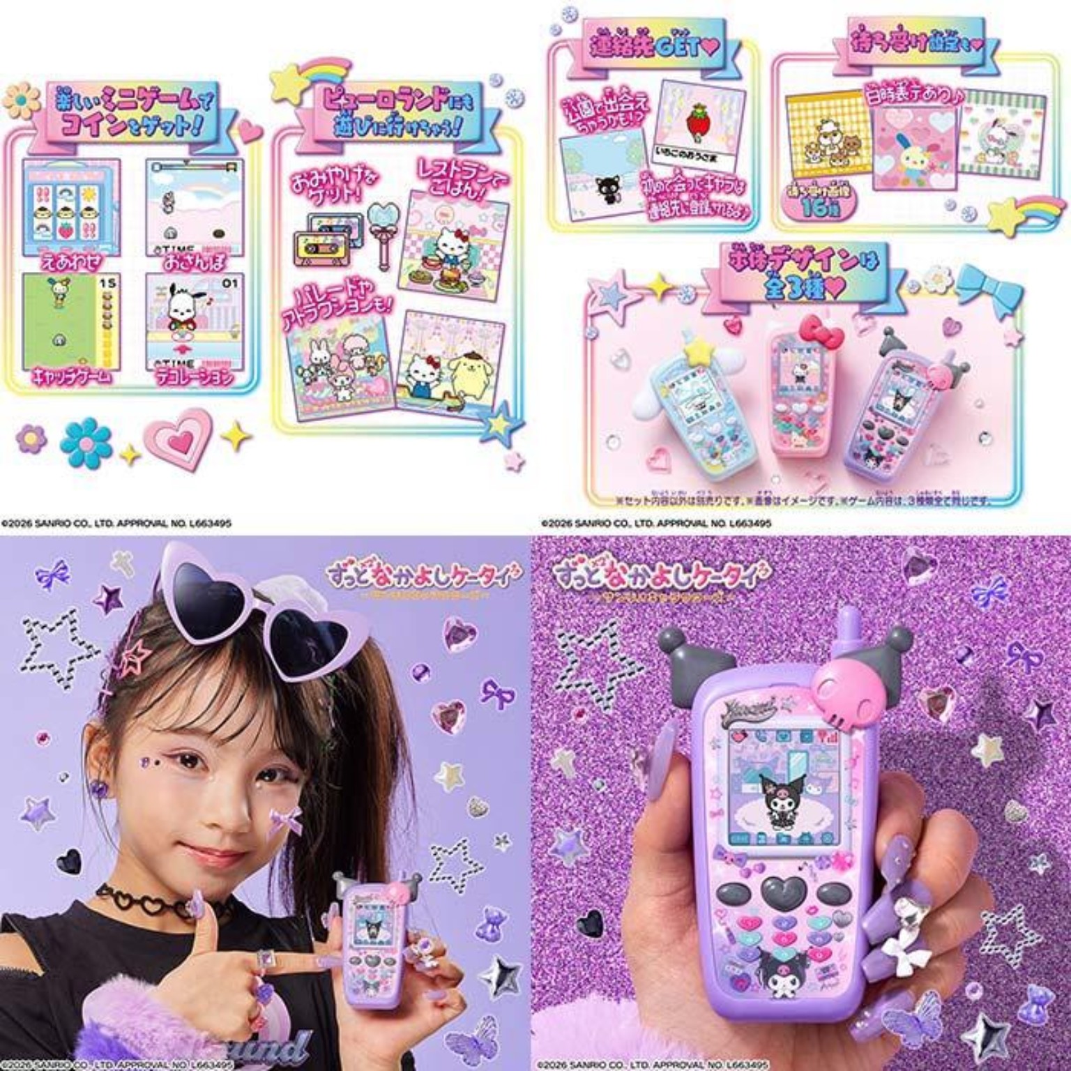日本 Bandai Sanrio 酷洛米電子寵物手機｜Kuromi 虛擬養成玩具
