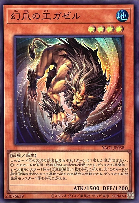YAC1-JP038 (SR) 幻爪王 卡傑魯