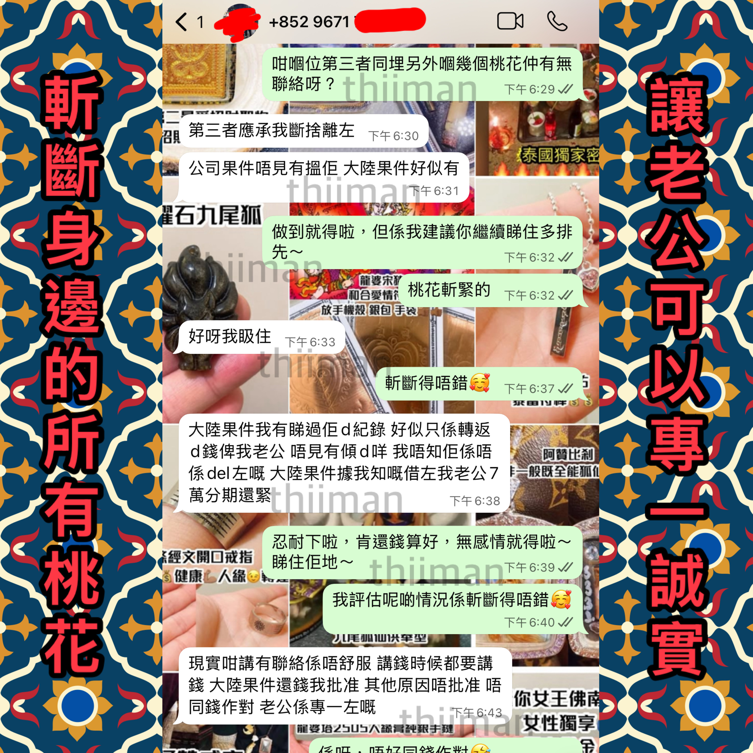 😈拆散降