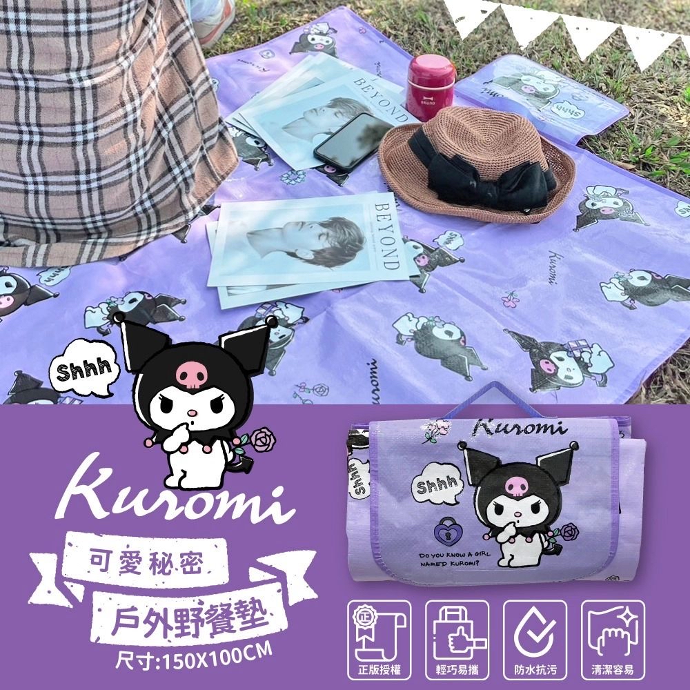  Kuromi戶外野餐墊
