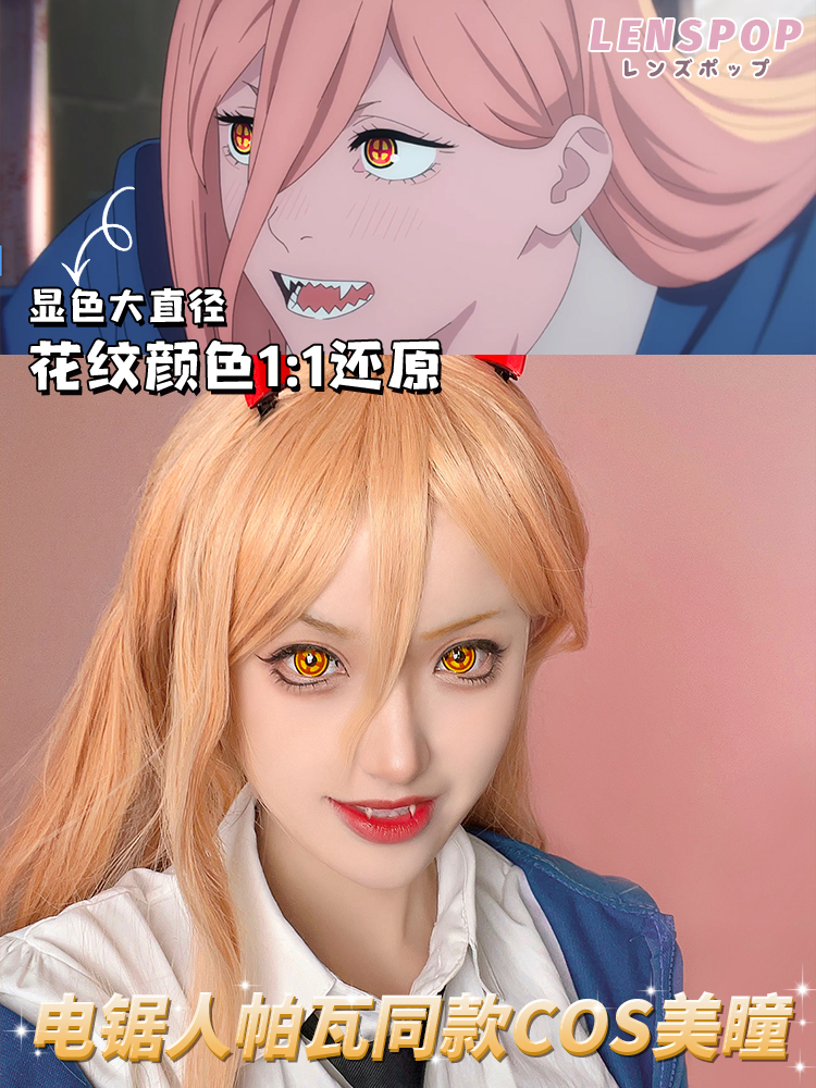 Lenspop 半年拋 帕瓦/瑪奇瑪