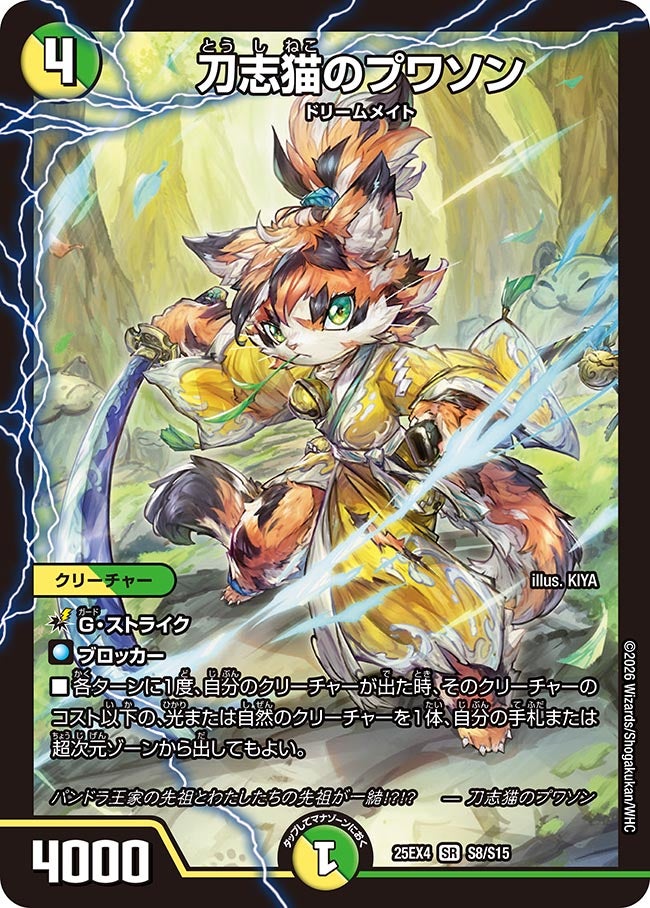 《刀志猫のプワソン》（S8/S15）