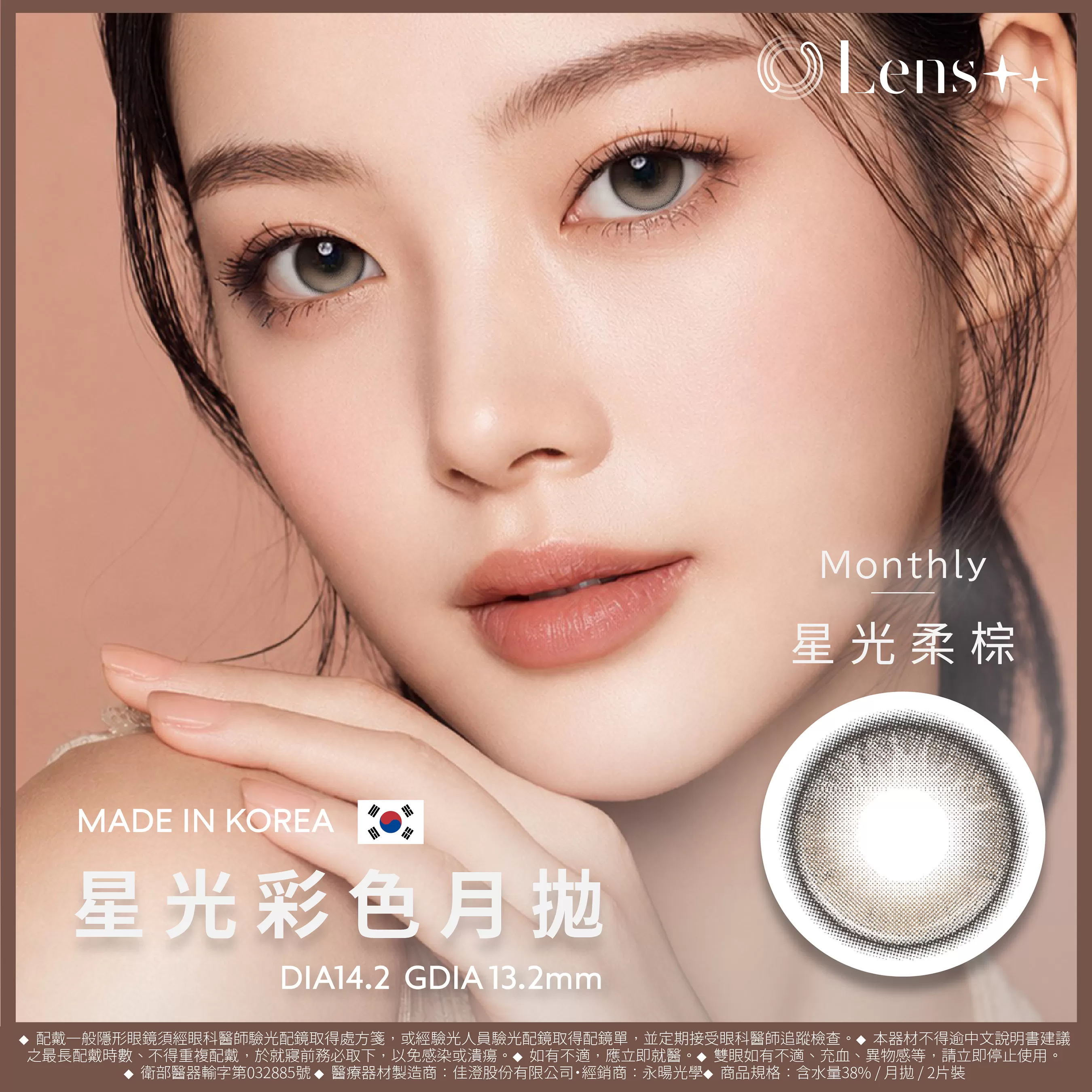 LENS++ - Tender Brown 星光柔棕 (1month/2P)