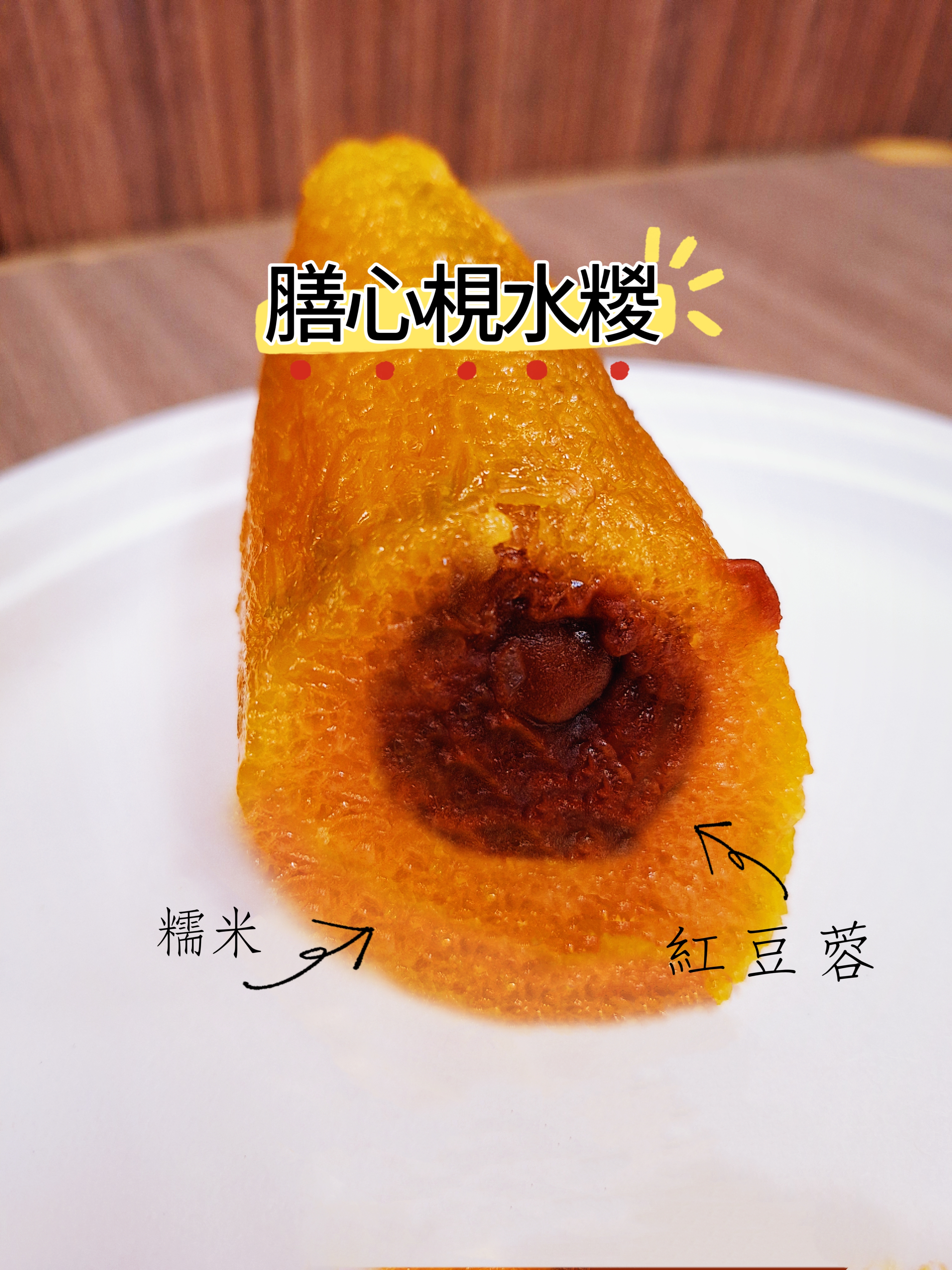 膳心端午節糉